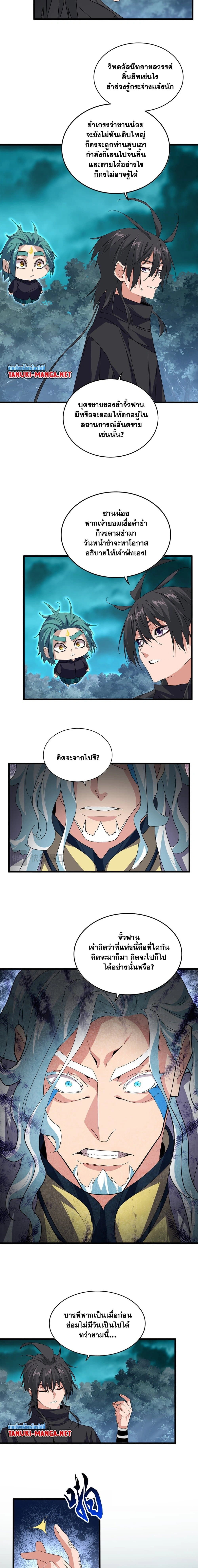 Magic Emperor - ราชาจอมเวทย์ - หน้า 2