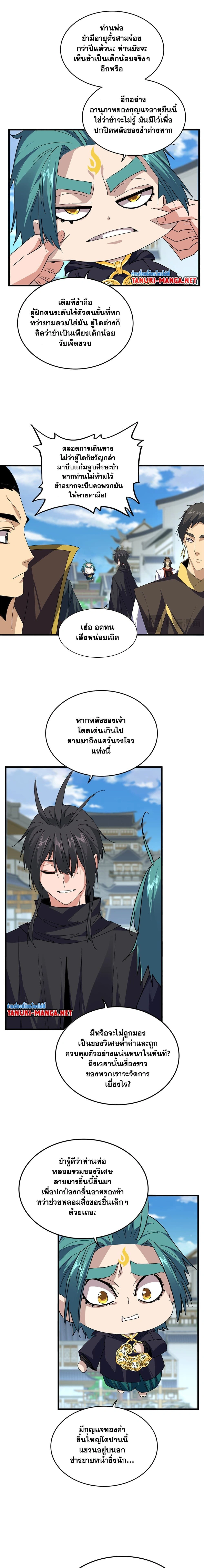 Magic Emperor - ราชาจอมเวทย์ - หน้า 3
