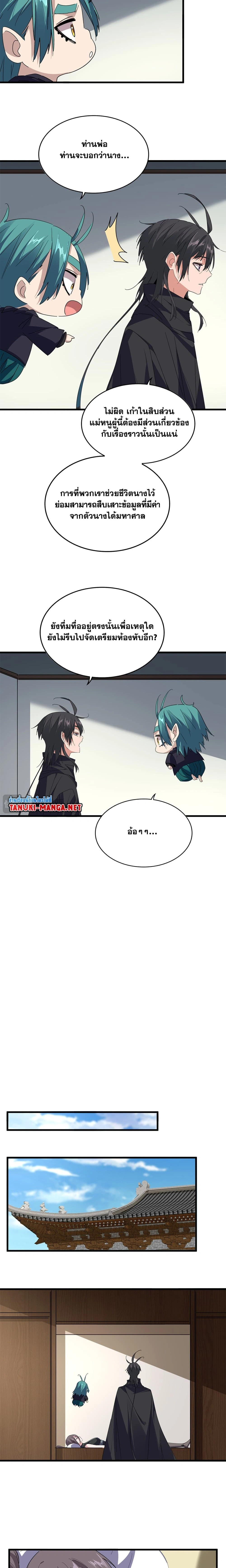 Magic Emperor - ราชาจอมเวทย์ - หน้า 2
