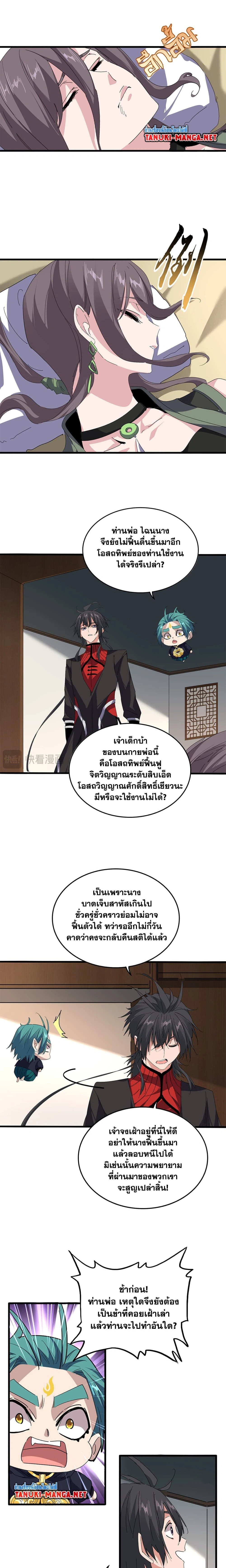 Magic Emperor - ราชาจอมเวทย์ - หน้า 8