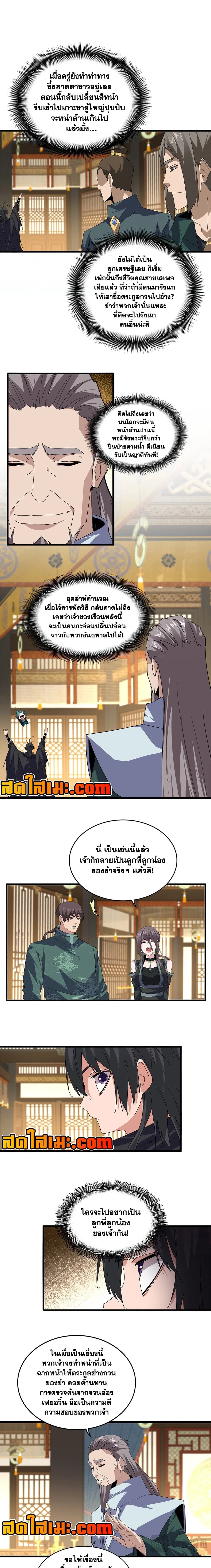 Magic Emperor - ราชาจอมเวทย์ - หน้า 3
