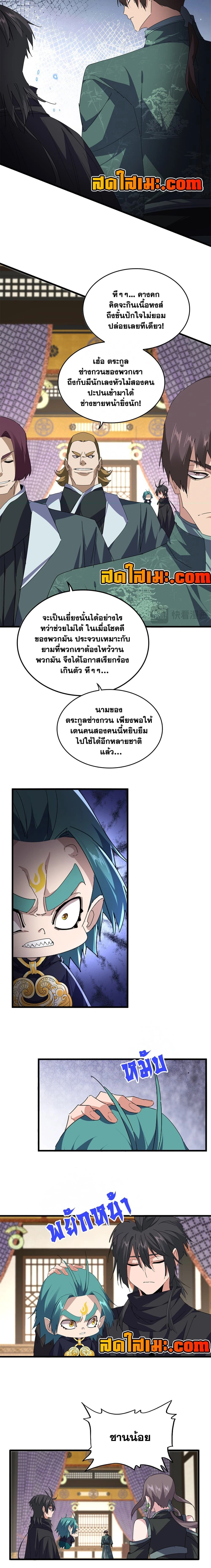 Magic Emperor - ราชาจอมเวทย์ - หน้า 5