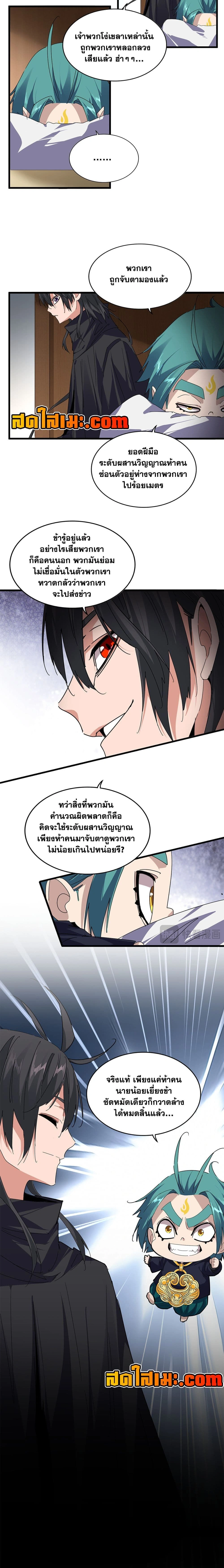 Magic Emperor - ราชาจอมเวทย์ - หน้า 2