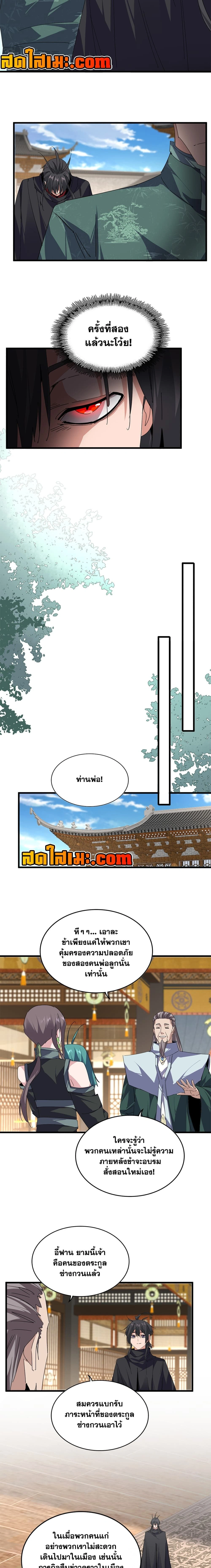 Magic Emperor - ราชาจอมเวทย์ - หน้า 2