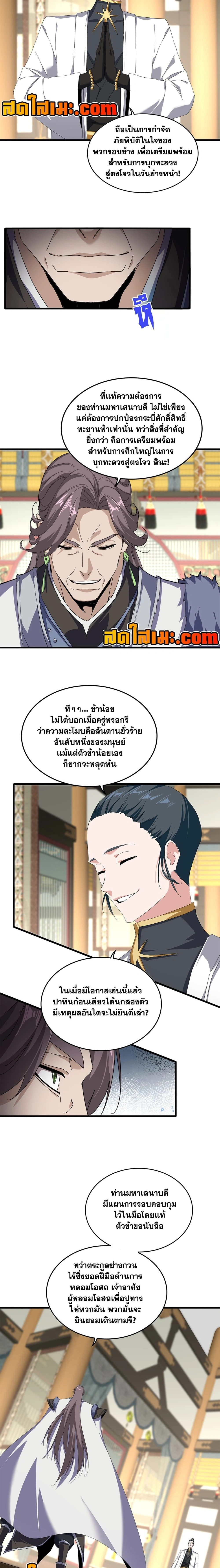 Magic Emperor - ราชาจอมเวทย์ - หน้า 10