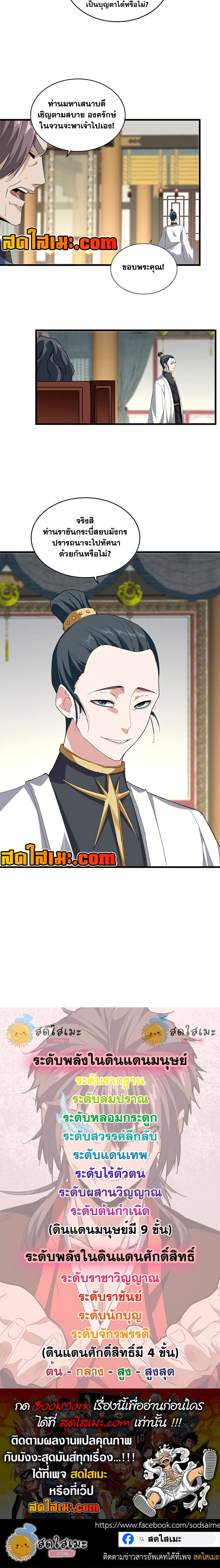 Magic Emperor - ราชาจอมเวทย์ - หน้า 12