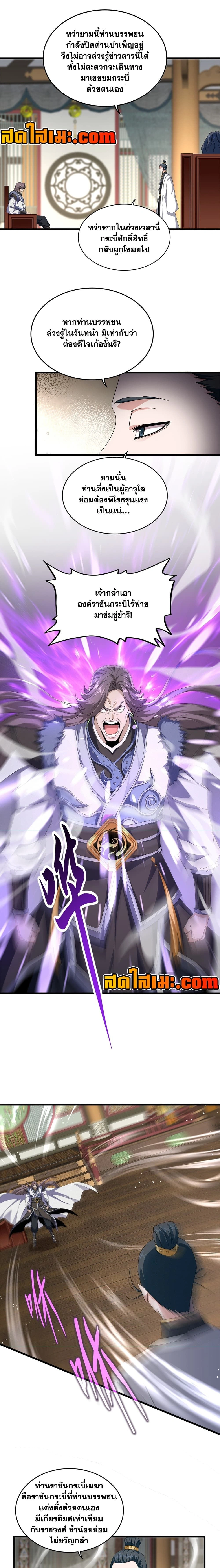 Magic Emperor - ราชาจอมเวทย์ - หน้า 7