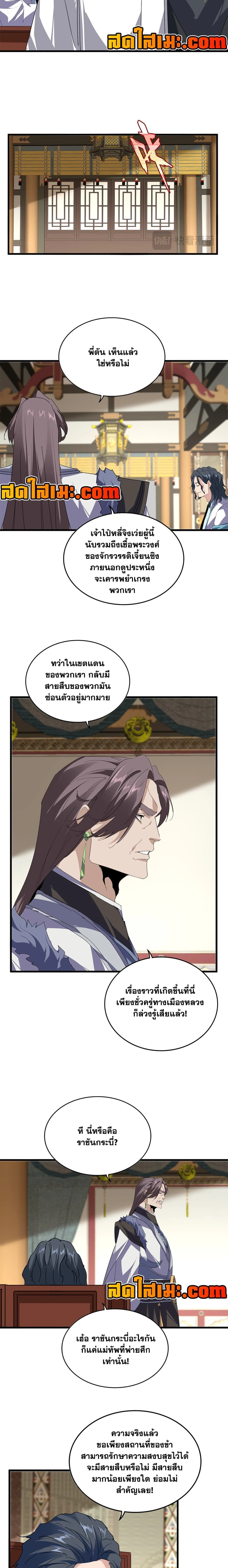 Magic Emperor - ราชาจอมเวทย์ - หน้า 2