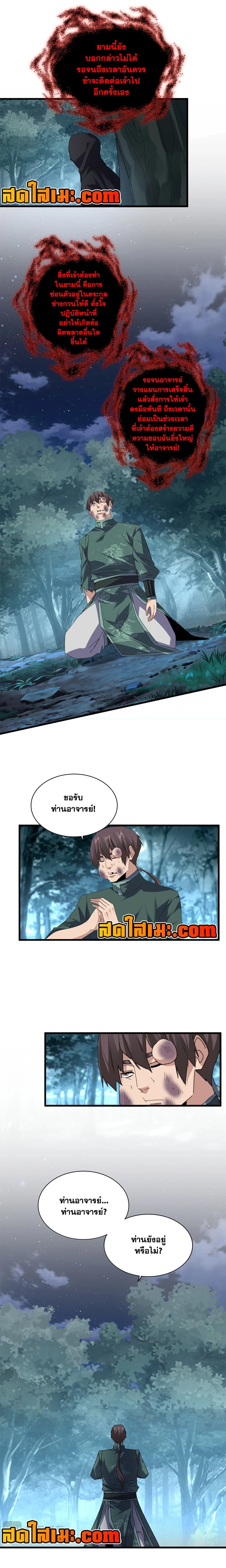 Magic Emperor - ราชาจอมเวทย์ - หน้า 2