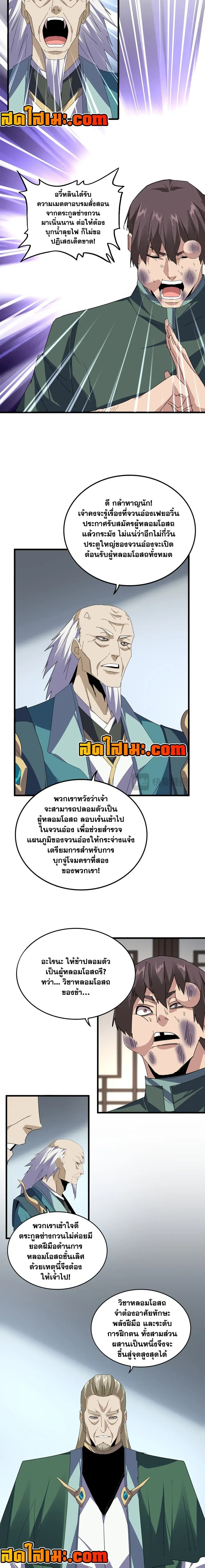 Magic Emperor - ราชาจอมเวทย์ - หน้า 2