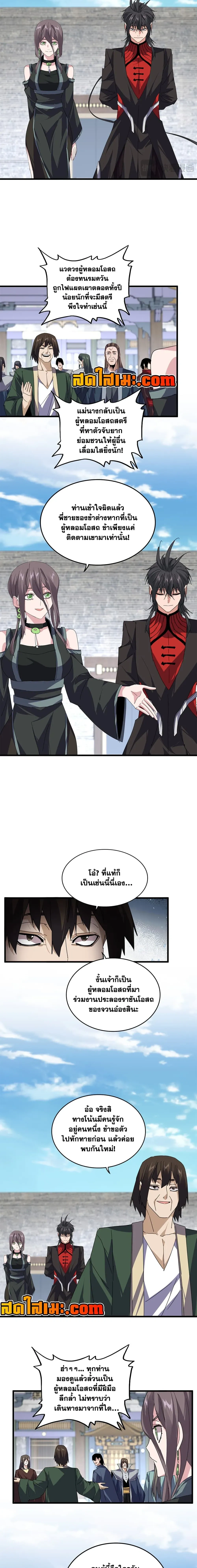 Magic Emperor - ราชาจอมเวทย์ - หน้า 2