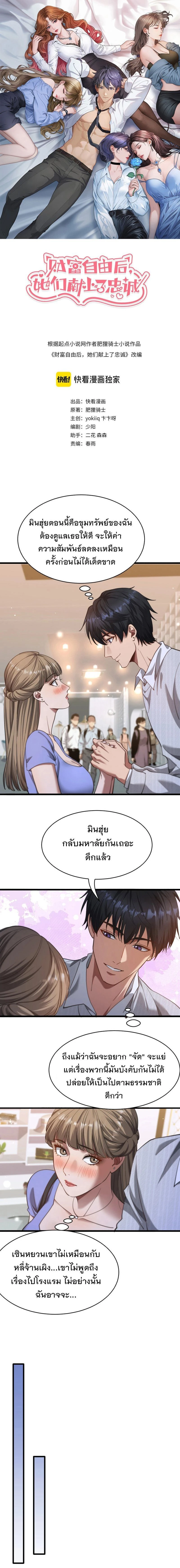 After Becoming Financially Free, They Offered Their Loyalty - พลิกชีวิตด้วยระบบชีวิตสมบูรณ์สุดเปย์ - หน้า 2