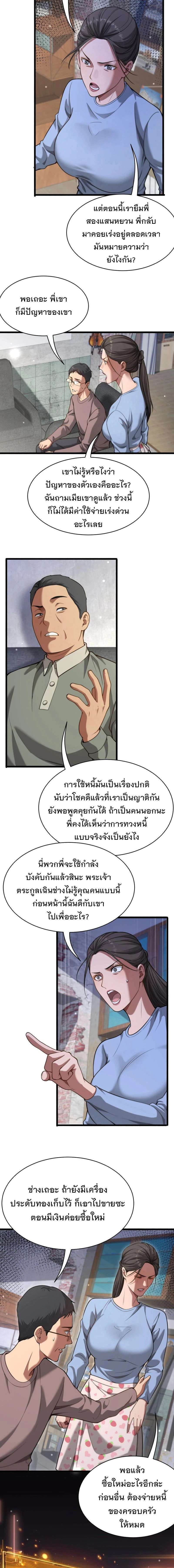 After Becoming Financially Free, They Offered Their Loyalty - พลิกชีวิตด้วยระบบชีวิตสมบูรณ์สุดเปย์ - หน้า 6