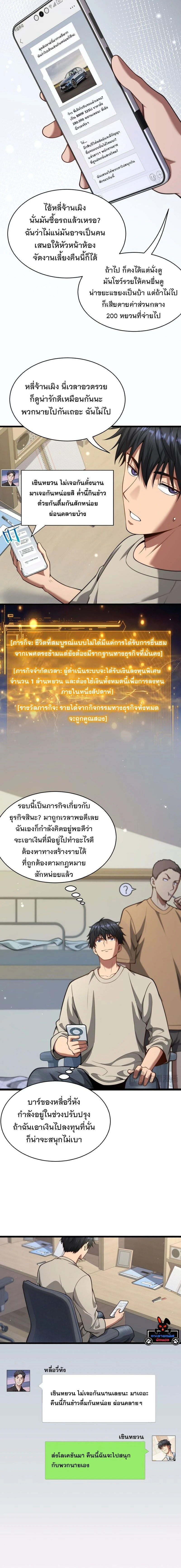 After Becoming Financially Free, They Offered Their Loyalty - พลิกชีวิตด้วยระบบชีวิตสมบูรณ์สุดเปย์ - หน้า 2