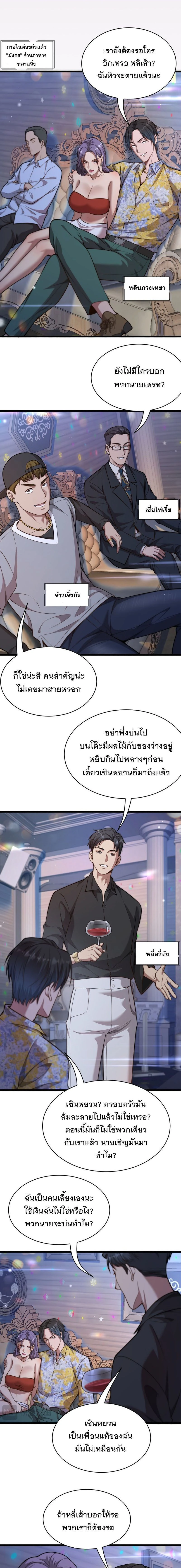 After Becoming Financially Free, They Offered Their Loyalty - พลิกชีวิตด้วยระบบชีวิตสมบูรณ์สุดเปย์ - หน้า 3