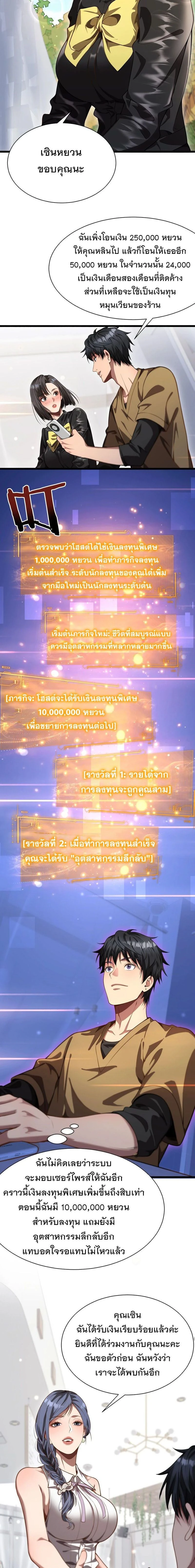 After Becoming Financially Free, They Offered Their Loyalty - พลิกชีวิตด้วยระบบชีวิตสมบูรณ์สุดเปย์ - หน้า 11