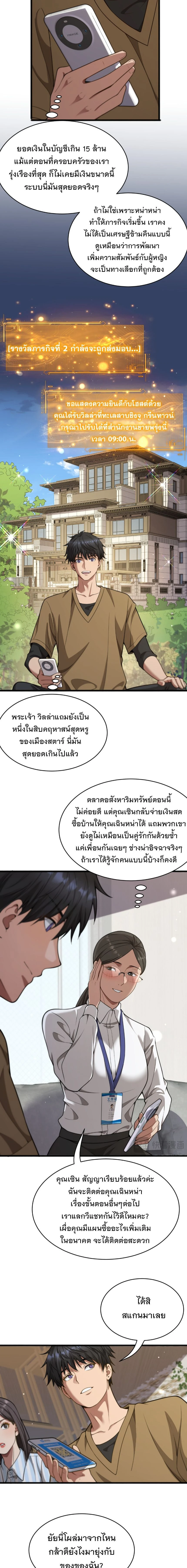 After Becoming Financially Free, They Offered Their Loyalty - พลิกชีวิตด้วยระบบชีวิตสมบูรณ์สุดเปย์ - หน้า 3