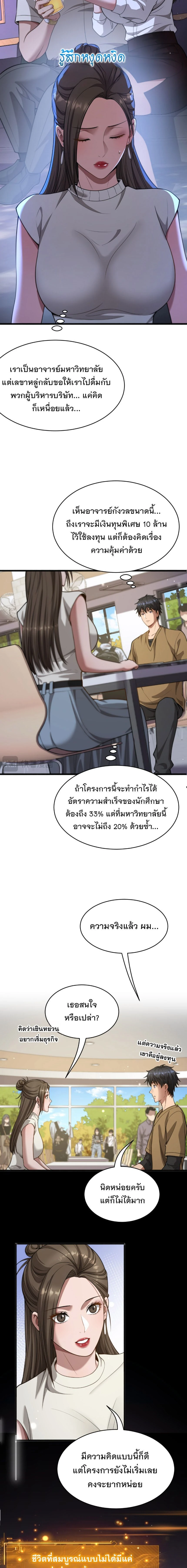 After Becoming Financially Free, They Offered Their Loyalty - พลิกชีวิตด้วยระบบชีวิตสมบูรณ์สุดเปย์ - หน้า 8