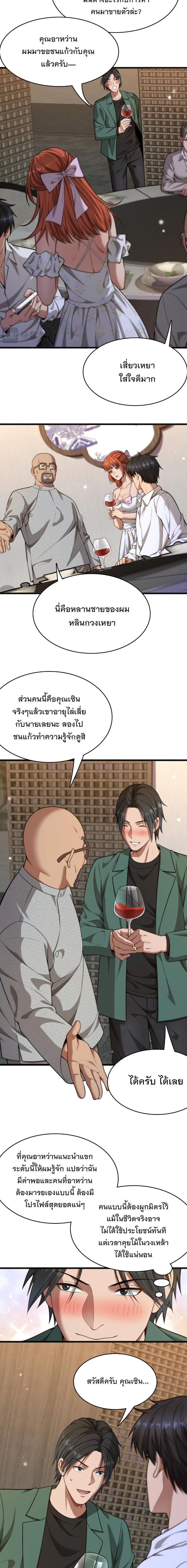 After Becoming Financially Free, They Offered Their Loyalty - พลิกชีวิตด้วยระบบชีวิตสมบูรณ์สุดเปย์ - หน้า 9
