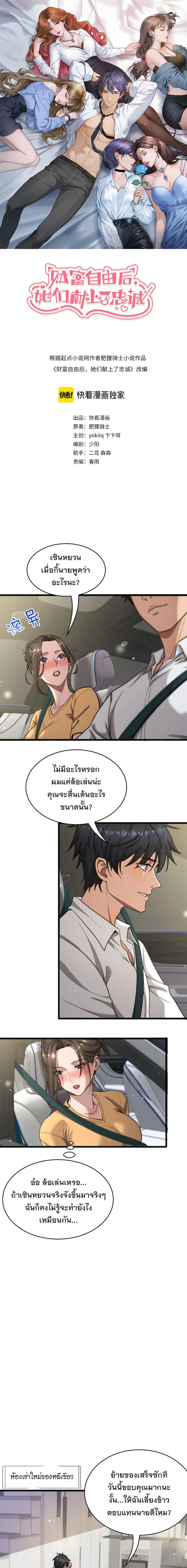 After Becoming Financially Free, They Offered Their Loyalty - พลิกชีวิตด้วยระบบชีวิตสมบูรณ์สุดเปย์ - หน้า 2
