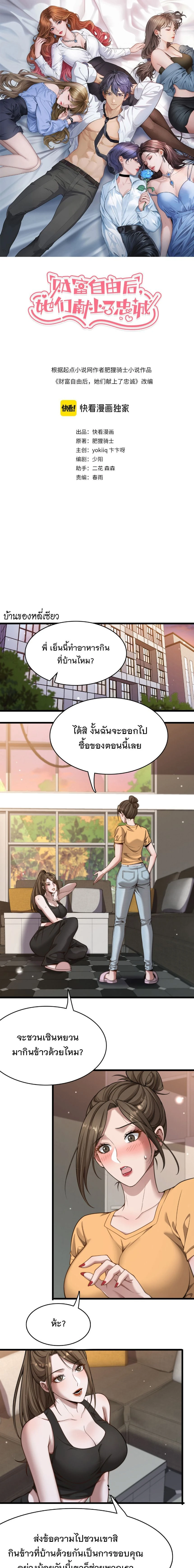 After Becoming Financially Free, They Offered Their Loyalty - พลิกชีวิตด้วยระบบชีวิตสมบูรณ์สุดเปย์ - หน้า 2