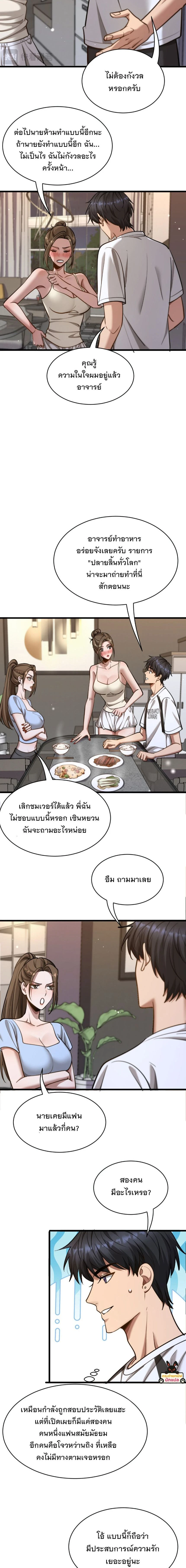 After Becoming Financially Free, They Offered Their Loyalty - พลิกชีวิตด้วยระบบชีวิตสมบูรณ์สุดเปย์ - หน้า 7
