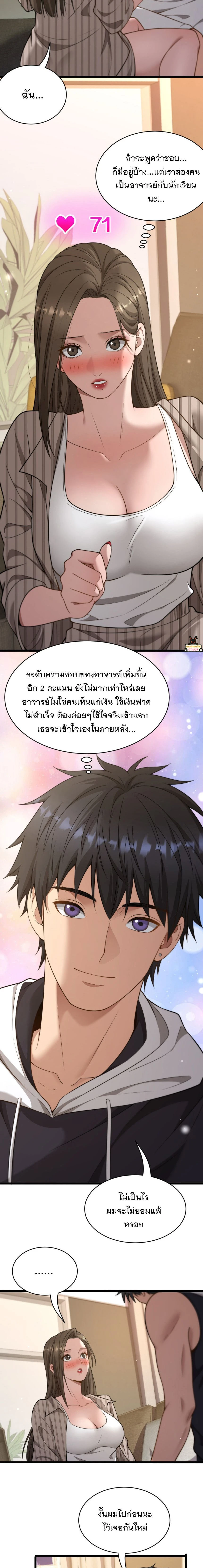 After Becoming Financially Free, They Offered Their Loyalty - พลิกชีวิตด้วยระบบชีวิตสมบูรณ์สุดเปย์ - หน้า 3