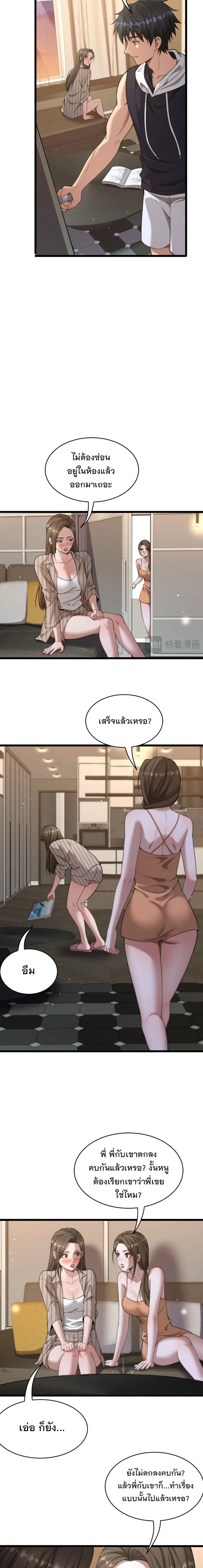 After Becoming Financially Free, They Offered Their Loyalty - พลิกชีวิตด้วยระบบชีวิตสมบูรณ์สุดเปย์ - หน้า 4