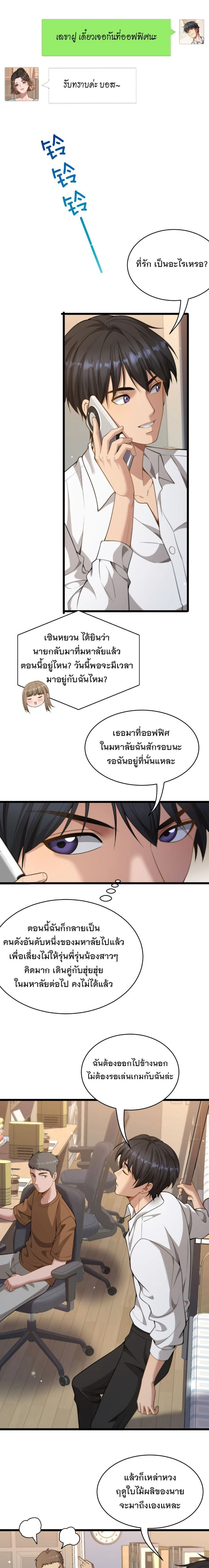 After Becoming Financially Free, They Offered Their Loyalty - พลิกชีวิตด้วยระบบชีวิตสมบูรณ์สุดเปย์ - หน้า 3