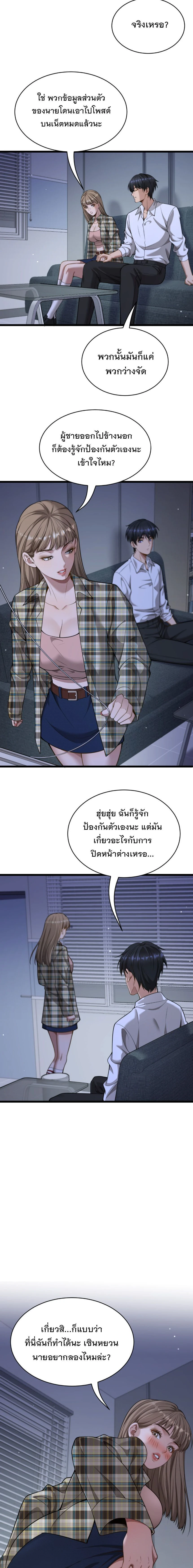 After Becoming Financially Free, They Offered Their Loyalty - พลิกชีวิตด้วยระบบชีวิตสมบูรณ์สุดเปย์ - หน้า 5