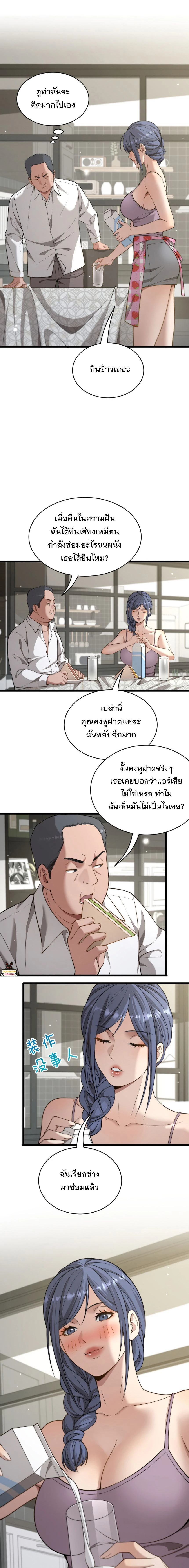 After Becoming Financially Free, They Offered Their Loyalty - พลิกชีวิตด้วยระบบชีวิตสมบูรณ์สุดเปย์ - หน้า 7