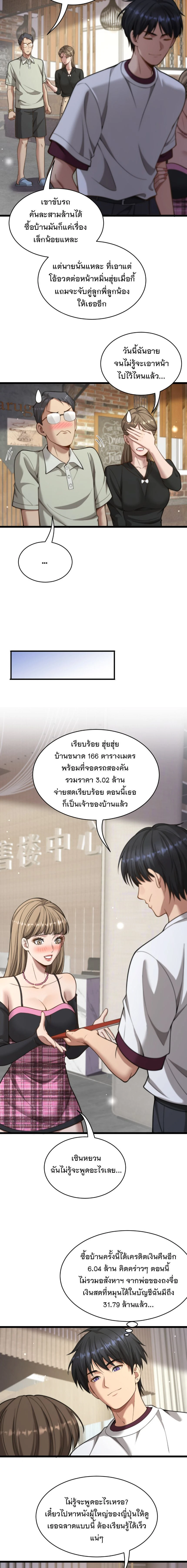 After Becoming Financially Free, They Offered Their Loyalty - พลิกชีวิตด้วยระบบชีวิตสมบูรณ์สุดเปย์ - หน้า 8