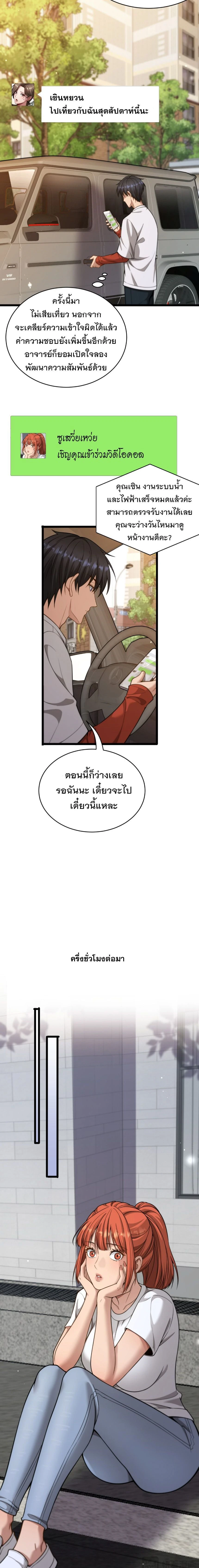 After Becoming Financially Free, They Offered Their Loyalty - พลิกชีวิตด้วยระบบชีวิตสมบูรณ์สุดเปย์ - หน้า 6