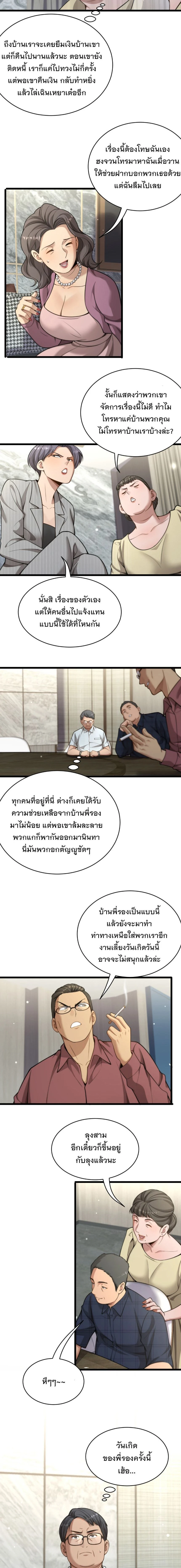 After Becoming Financially Free, They Offered Their Loyalty - พลิกชีวิตด้วยระบบชีวิตสมบูรณ์สุดเปย์ - หน้า 12