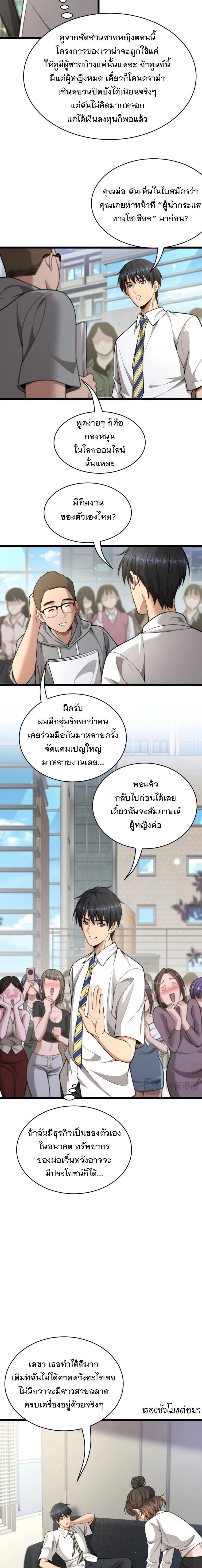 After Becoming Financially Free, They Offered Their Loyalty - พลิกชีวิตด้วยระบบชีวิตสมบูรณ์สุดเปย์ - หน้า 3