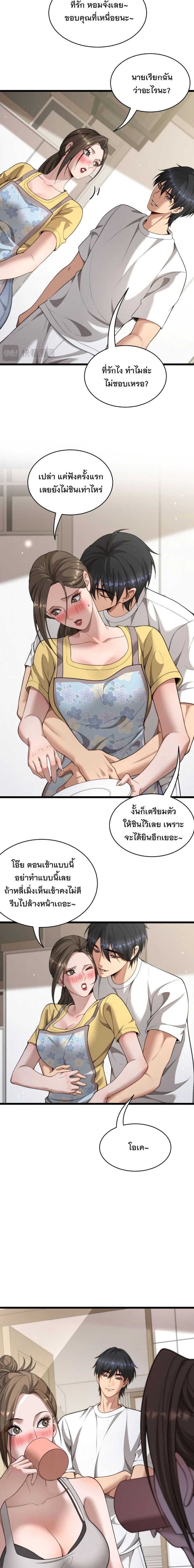 After Becoming Financially Free, They Offered Their Loyalty - พลิกชีวิตด้วยระบบชีวิตสมบูรณ์สุดเปย์ - หน้า 4