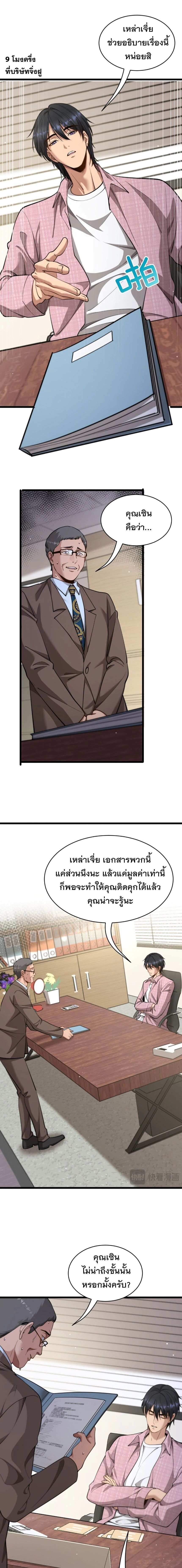After Becoming Financially Free, They Offered Their Loyalty - พลิกชีวิตด้วยระบบชีวิตสมบูรณ์สุดเปย์ - หน้า 8