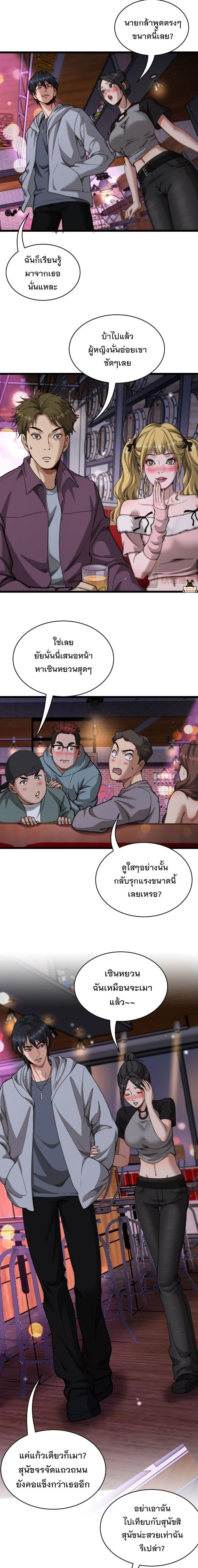 After Becoming Financially Free, They Offered Their Loyalty - พลิกชีวิตด้วยระบบชีวิตสมบูรณ์สุดเปย์ - หน้า 2