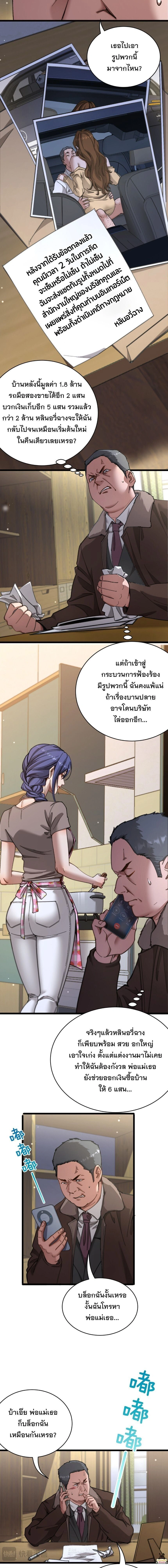 After Becoming Financially Free, They Offered Their Loyalty - พลิกชีวิตด้วยระบบชีวิตสมบูรณ์สุดเปย์ - หน้า 2