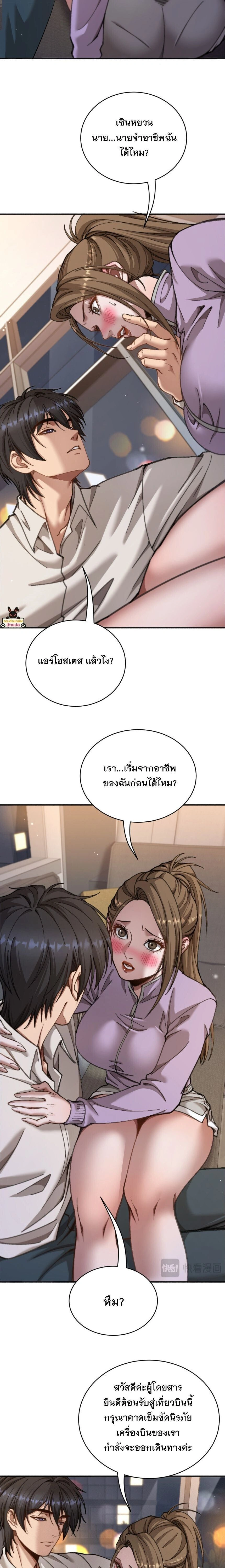 After Becoming Financially Free, They Offered Their Loyalty - พลิกชีวิตด้วยระบบชีวิตสมบูรณ์สุดเปย์ - หน้า 9