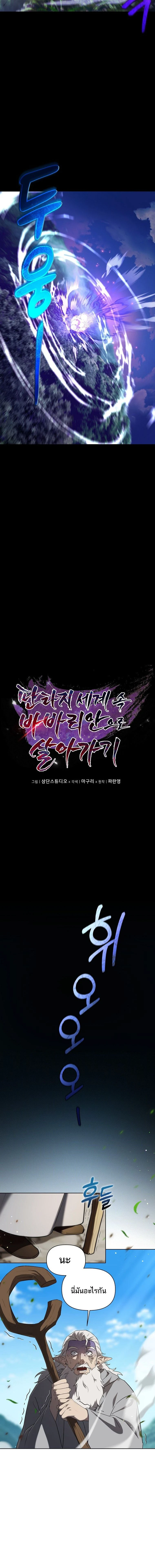 Barbarian's Adventure in a Fantasy World - ราชาคนเถื่อนตะลุยต่างโลก - หน้า 5