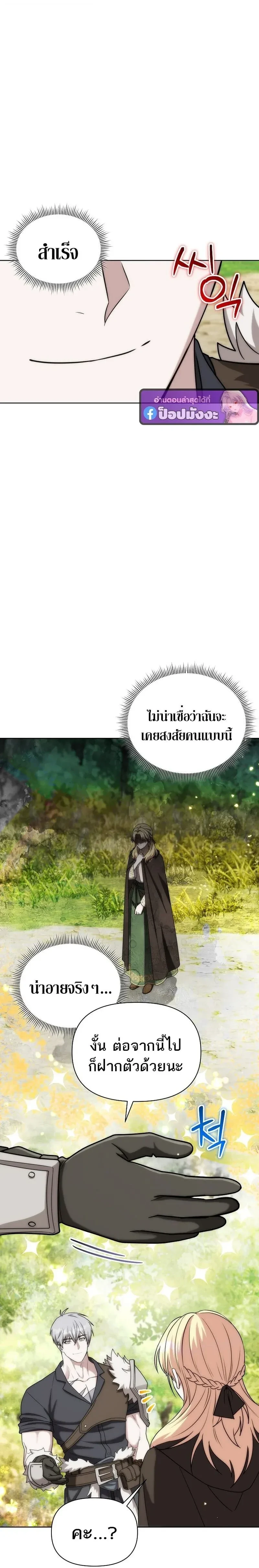 Barbarian's Adventure in a Fantasy World - ราชาคนเถื่อนตะลุยต่างโลก - หน้า 8