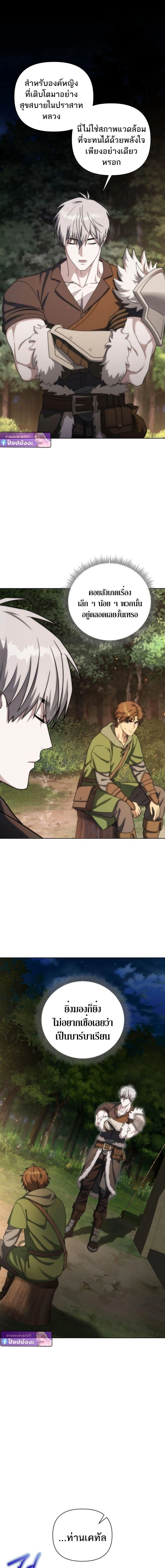 Barbarian's Adventure in a Fantasy World - ราชาคนเถื่อนตะลุยต่างโลก - หน้า 13