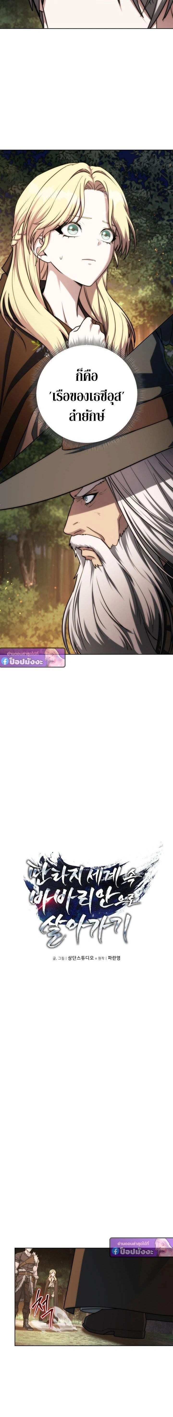 Barbarian's Adventure in a Fantasy World - ราชาคนเถื่อนตะลุยต่างโลก - หน้า 3