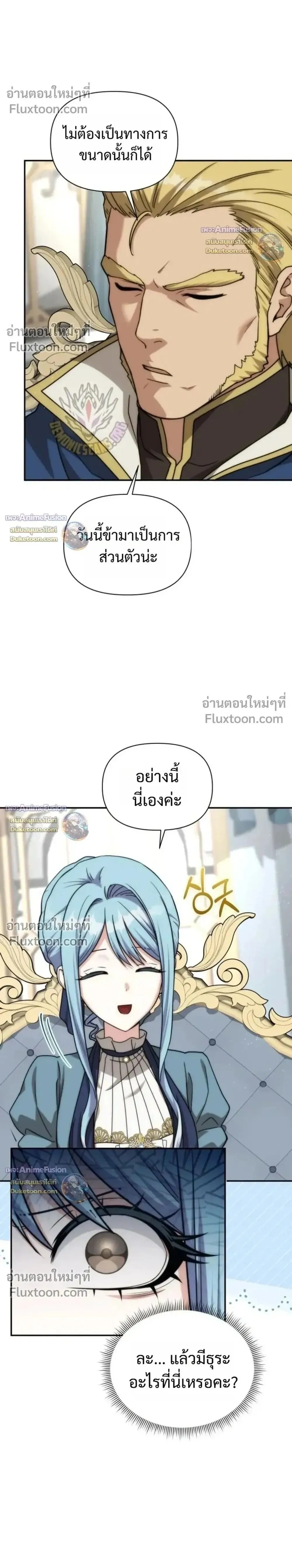 Barbarian's Adventure in a Fantasy World - ราชาคนเถื่อนตะลุยต่างโลก - หน้า 2