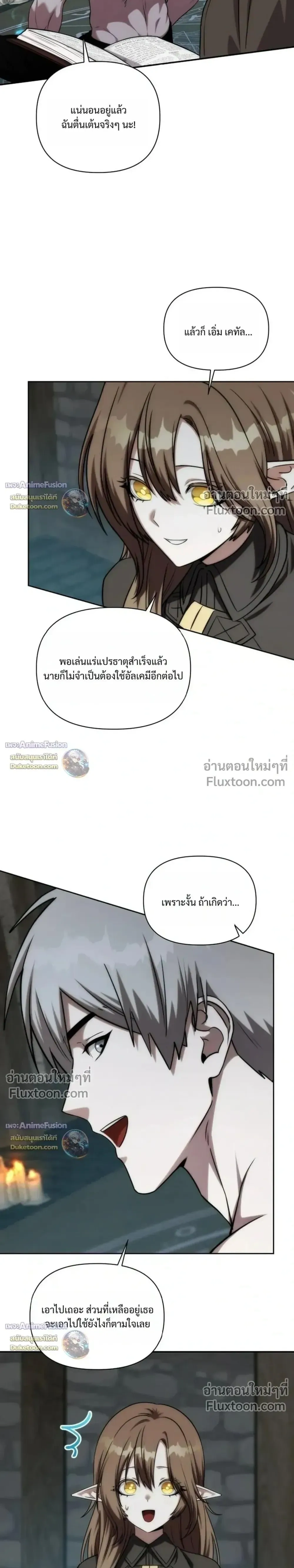 Barbarian's Adventure in a Fantasy World - ราชาคนเถื่อนตะลุยต่างโลก - หน้า 8