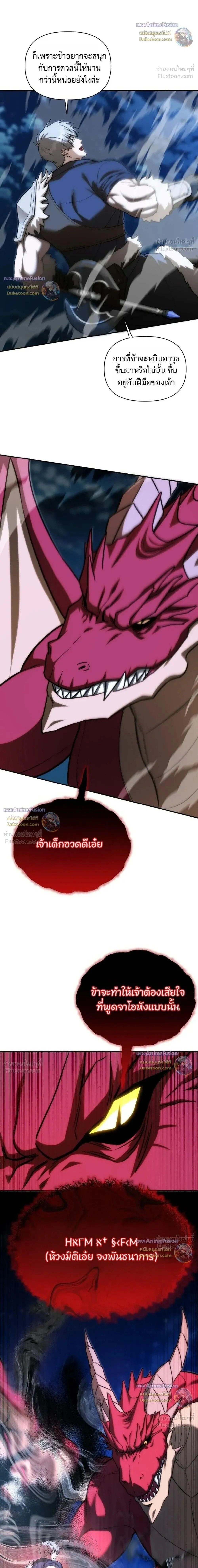 Barbarian's Adventure in a Fantasy World - ราชาคนเถื่อนตะลุยต่างโลก - หน้า 7
