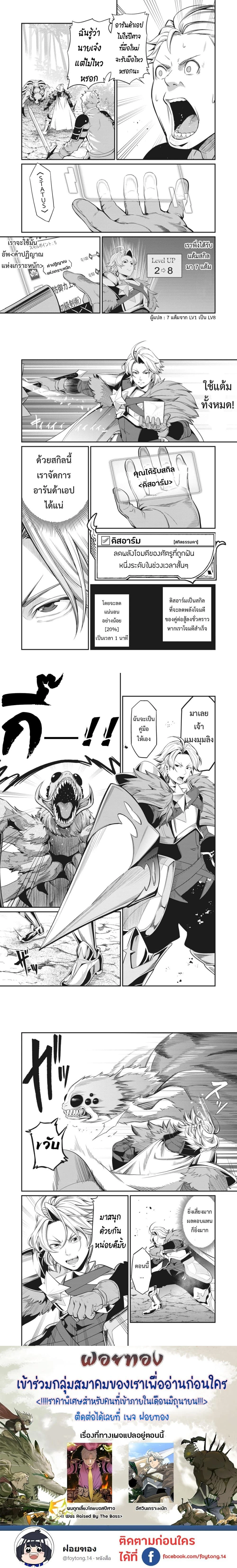 Tsuihou Sareta Tenshou Juu Kishi wa game Chishiki de Musou Suru - อัศวินเกราะหนัก - หน้า 4