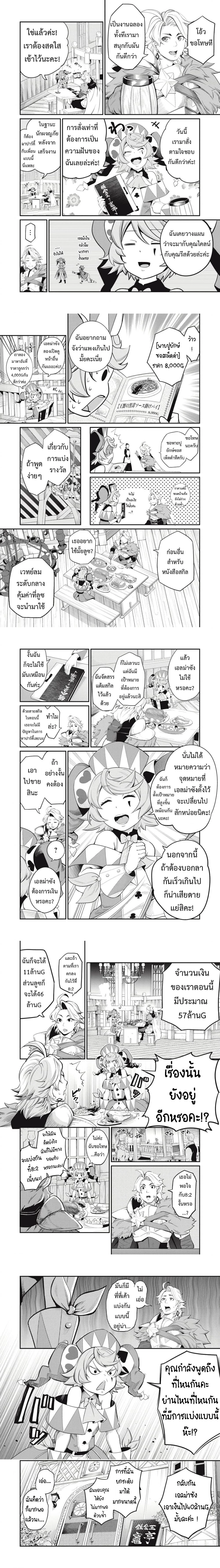Tsuihou Sareta Tenshou Juu Kishi wa game Chishiki de Musou Suru - อัศวินเกราะหนัก - หน้า 3