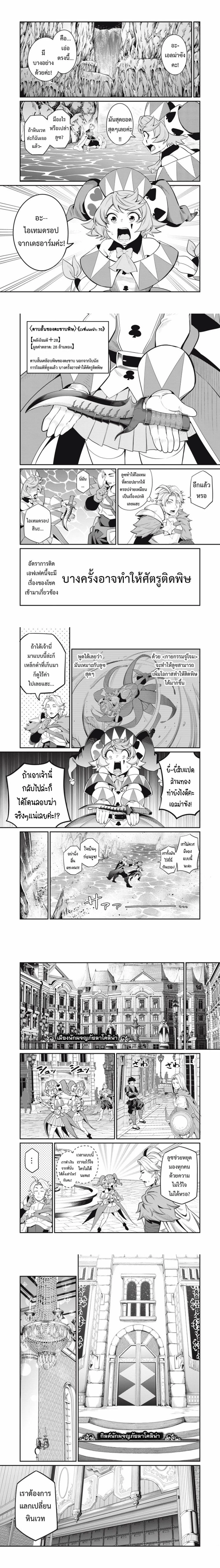 Tsuihou Sareta Tenshou Juu Kishi wa game Chishiki de Musou Suru - อัศวินเกราะหนัก - หน้า 2